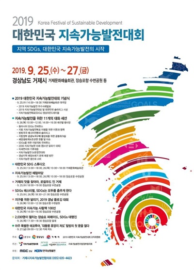 ‘2019 지속가능발전대회’ 포스터