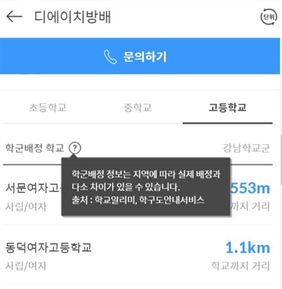 다음부동산 '서울대 진학자 수' 삭제 뒤 모습. 