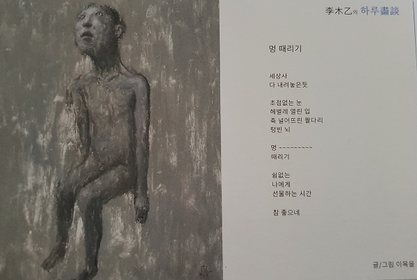 멍 때리기 이번 전시 대표 작품인 멍 때리기 그림과 글이다. 