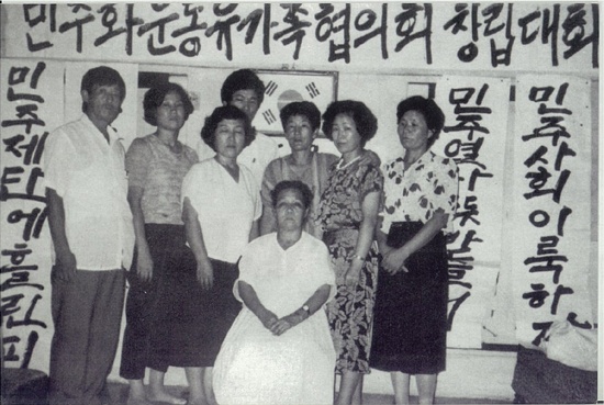 1986년 전두환 군사독재의 사슬이 시퍼렇던 시절 전태일기념관에서 열린 유가협 창립대회 장면.
