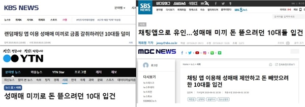 △ 성착취 범죄를 미끼 범죄라며 아동?청소년 범죄화하는 기사들

