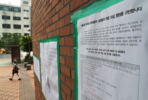 5월 13일 서초구 서울교육대학교에 최근 불거진 남학생들의 성희롱 의혹 관련 규탄 대자보가 붙어 있다. 2019.5.13