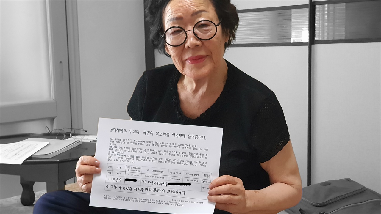 이용수 할머니 탄원서 서명 모습