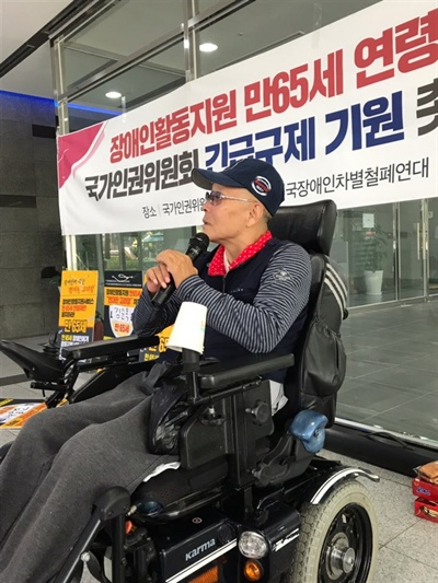 만65세를 맞이하는 장애인 당사자 김용해씨가 25일 국가인권위원회 1층 로비에서 발언을 하고 있다. 