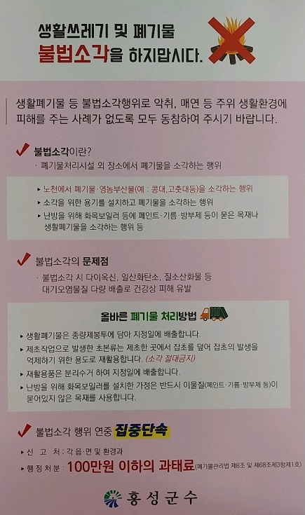  '쓰레기 소각, 태우는 사람이 가장 큰 피해를 입는다'는  내용이 상단에 추가되고 관련 내용을 교육할 필요가 있다는 의견이 나온다. 