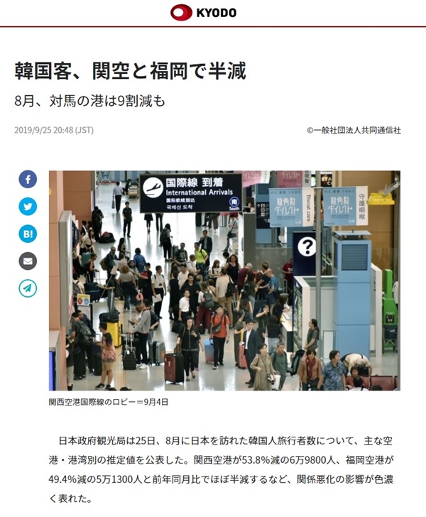 일본 주요 지역의 한국인 관광객 급감 현상을 보도하는 <교도통신> 갈무리.