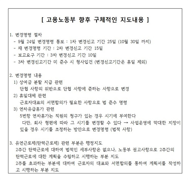 고용노동부가 지난 24일 현대제철 측에 내린 변경 명령을 현대제철 노조가 정리한 내용. 현대제철 사측은 이에 대해 대응 방안을 검토중이라고 밝혔다.