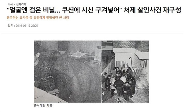 용의자 이 씨의 처제 살인 사건을 재구성한 국민일보(9/19)