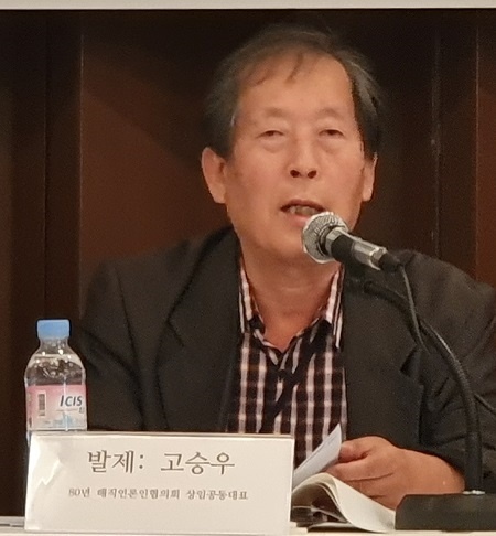 고승우 박사가 발제를 하고 있다.