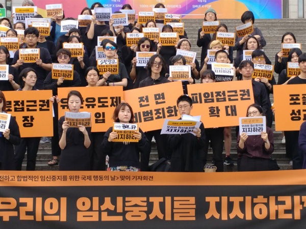 2019년 '9.28 안전하고 합법적인 임신중지를 위한 국제 행동의 날'을 맞아 '모두를위한낙태죄폐지공동행동'이 주최한 기자회견 <우리의 임신중지를 지지하라>에서 한국여성민우회 여성건강팀 노새 활동가가 발언하고 있다.