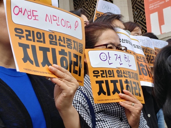 '9.28 안전하고 합법적인 임신중지를 위한 국제 행동의 날'을 맞아 '모두를위한낙태죄폐지공동행동'이 주최한 기자회견 <우리의 임신중지를 지지하라>.