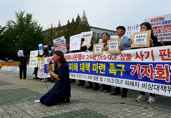 지난해 9월 27일 서울 여의도 국회 앞에서 열린 '우리·하나은행 파생결합상품(DLF·DLS) 피해에 대한 국정조사 촉구 기자회견'에서 피해자 차호남씨가 시멘트 바닥에 무릎을 꿇은 채 절규하고 있다.