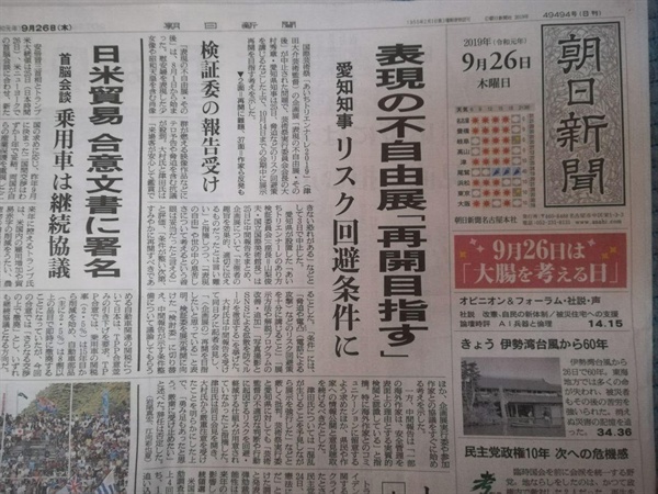 '재개를 시야에 두고 있다'는 아이치현 오무라 지사의 발언을 1면으로 보도하고 있는 26일자 아사히 신문