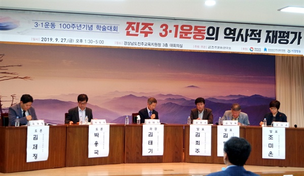 (사)진주문화연구소는 9월 일 오후 진주교육지원청 강당에서 '진주 3.1운동 재조명' 학술대회를 열었다.
