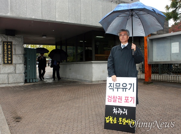 문재인, '조현오 경찰청장 수사 촉구' 빗속 1인 시위 문재인 <노무현재단> 이사장이 26일 오전 서울 서초동 서울중앙지검 앞에서 '고 노무현 전 대통령과 유족의 명예를 훼손한 조현오 경찰청장 소환조사'를 촉구하는 1인시위를 벌이고 있다.