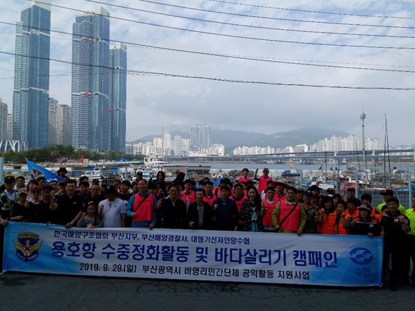 부산 남구 용호항 바닷속 폐기물 수거 활동.