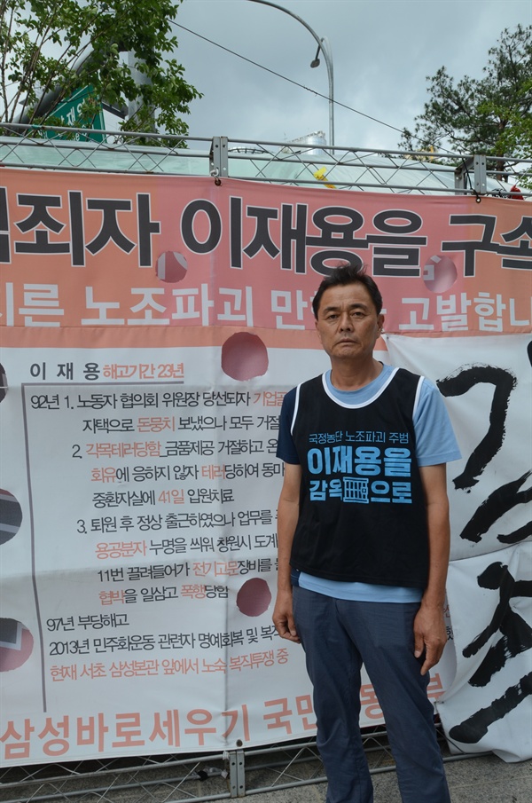 삼성 부회장 이재용을 구속하라고 요구하는 해고노동자 이재용. 2019년 8월 30일. 사진- 안건모