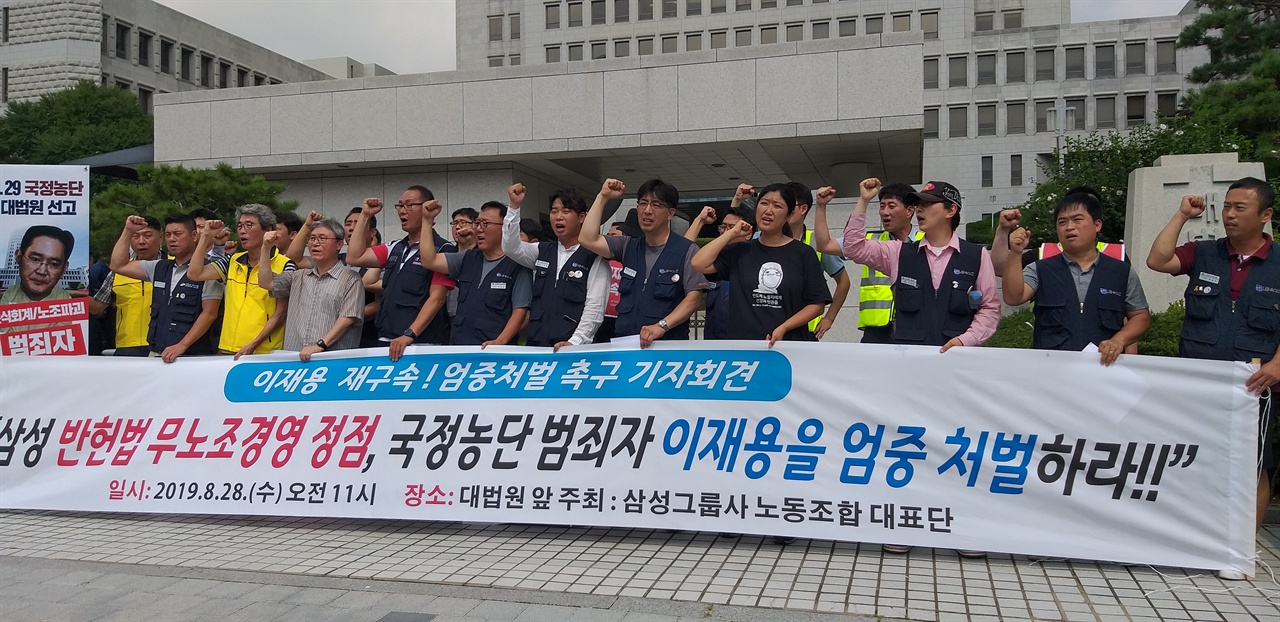 2019년 8월 28일, 서초동 대법원 앞에서 이재용 재구속을 촉구하는 삼성그룹사 노동조합 대표단. 사진- 안건모
