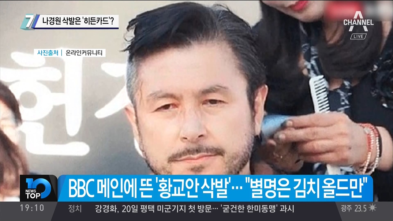 황교안 대표 얼굴이 잘생겼다는 점에 주목한 채널A <뉴스TOP10>(9/18)