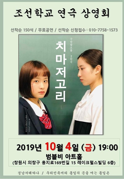 일본 조선학교 이야기를 다룬 연극 <치마 저고리> 공연.