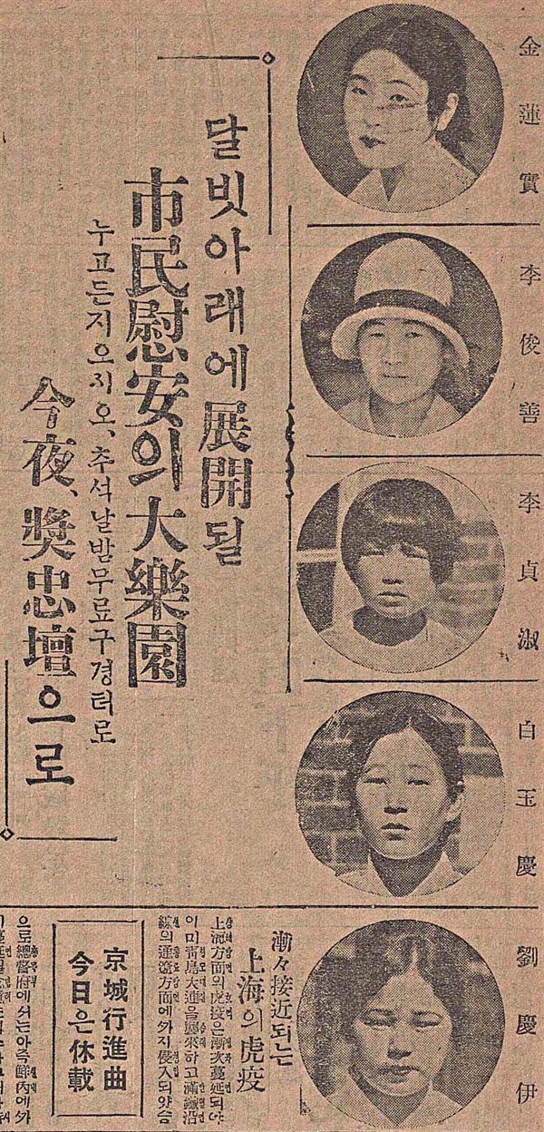  1928년 9월 추석 공연 안내 기사에 등장한 유경이의 사진