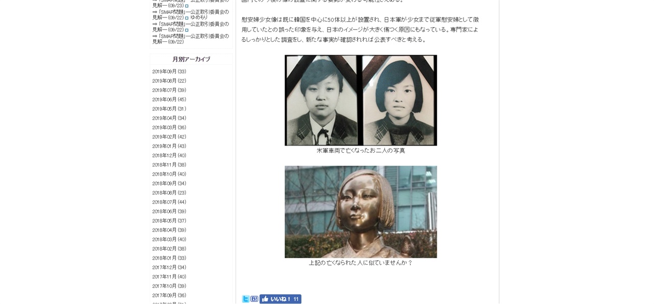 사사카와 요헤이 블로그(효순이,미선이 사진과 위안부 동상의 생김새를 악의적으로 비교하고 있다)
