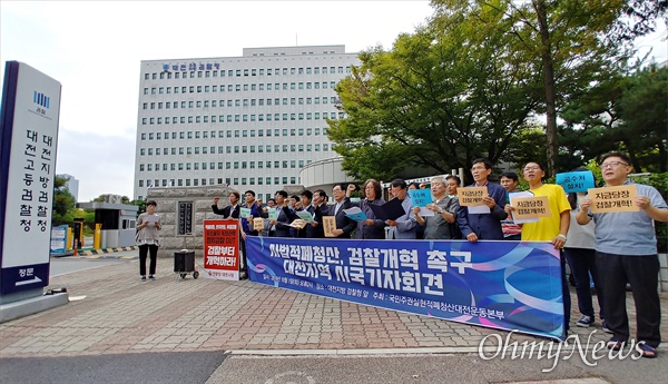 국민주권실현 적폐청산 대전운동본부는 1일 오후 대전검찰청 앞에서 기자회견을 열어 "국민의 명령이다. 검찰은 사법개혁, 검찰개혁 저항을 즉각 중단하라"고 촉구했다.