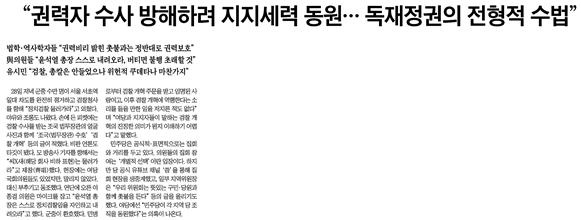 △ 검찰 개혁 집회가 “독재정권의 전형적 수법”이라는 조선일보 기사