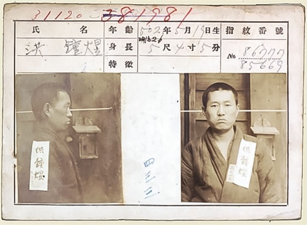 독립운동가 홍종욱의 수형 사진. 홍종욱은 그의 동생 홍종엽과 더불어 1910년 3월 28일 용인 포곡면에서 만세운동을 주도했다.