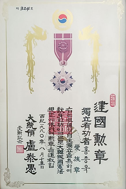 포곡면에서 동생 홍종엽과 함께 만세운동을 주동한 홍종욱의 훈장증(1990년 8월 15일 수여).