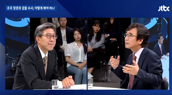 지난 1일 방송된 JTBC 뉴스룸 긴급토론 <조국 장관과 검찰 수사, 어떻게 봐야 하나>에서 박형준 동아대 교수와 유시민 노무현 재단 이사장이 토론하고 있다.