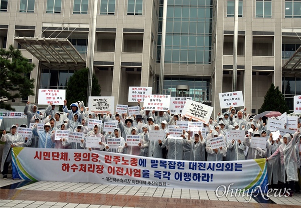 '민영화' 논란에도 불구하고 대전시의회는 2일 오전 본회의를 열어 '대전하수처리장 시설현대화 민간투자사업 채택동의안'을 만장일치로 통과시켰다. 사진은 본회의가 시작되기 전 전민동과 문지동 지역 주민 등으로 구성된 '대전하수처리장 이전대책 추진위원회'가 기자회견을 열고 '하수처리장 이전 동의안 통과'를 촉구하는 모습.