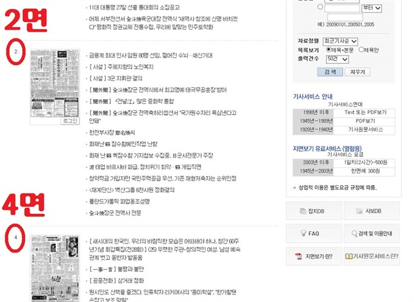 1980년 8월 23일자 <조선일보> 검색 결과. 2면과 4면 사이가 비어 있다.  