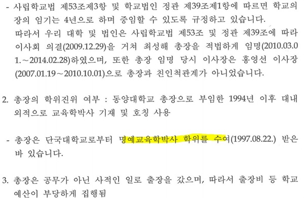 동양대가 2013년 3월 28일 교육부에 보낸 답변 내용. 