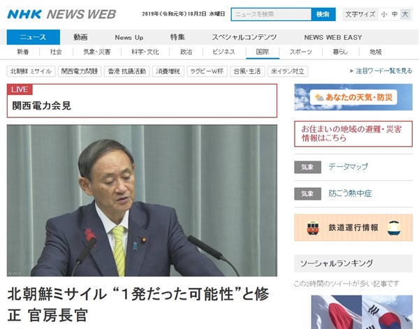 일본 정부 대변인 스가 요시히데 관방장관의 북한 미사일 발사 관련 회견을 보도하는 NHK 뉴스 갈무리.