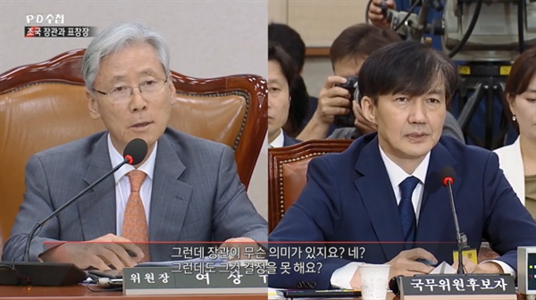  1일 오후 방송된 MBC < PD수첩 > '조국 장관과 표창장' 한 장면