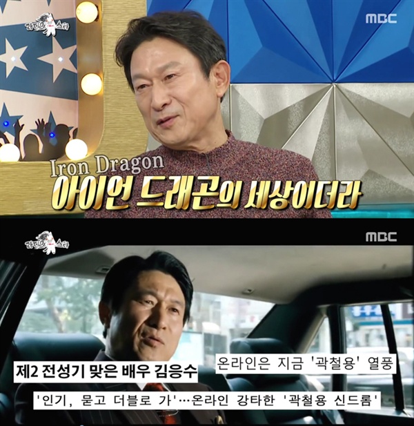  지난 2일 방영된 < 라디오스타 >의 한 장면