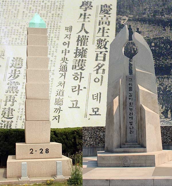 (배경) 2.28민주화운동 당시의 신문 기사 (앞의 두 기념비) 경북고와 대구고 교정의 기념비