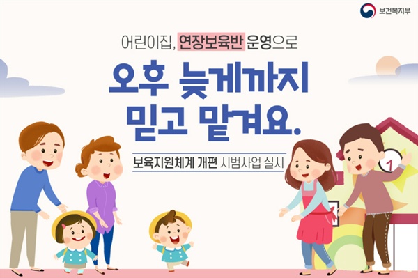 2020년 3월부터 개정되는 '영유아보육법 시행규칙'을 홍보하는 보건복지부 카드뉴스. 