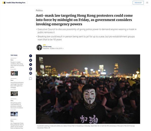 홍콩 정부의 공공 집회 복면 금지법 시행을 보도하는 사우스차이나모닝포스트(SCMP) 갈무리.