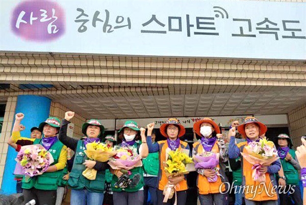 한국도로공사의 '직접 고용'을 요구하며 경부고속도로 서울요금소 지붕에 올라가 98일간 '고공농성을 벌인 요금수납원들이 10월 5일 오후 1시경 내려왔다.