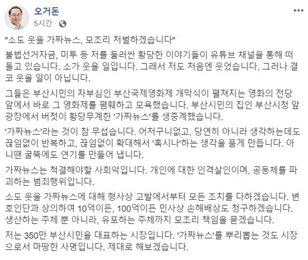 오거돈 시장 페이스북.