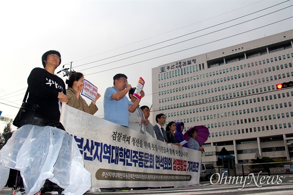 부산지역 대학민주동문회 연석회의는 10월 5일 오후 부산지방검찰청 앞에서 기자회견을 열었다.