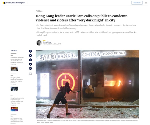 캐리 람 홍콩 행정장관의 시위대 비난 성명을 보도하는 <사우스차이나모닝포스트> 갈무리.