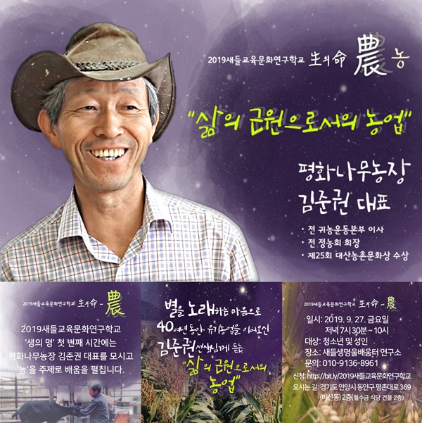 '삶의 근원으로서의 농업' 평화나무농장 김준권 대표