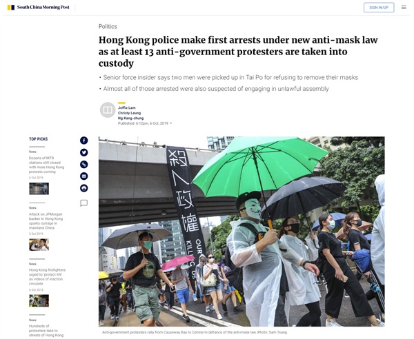 홍콩 시민들의 '복면금지법' 반대 시위를 보도하는 사우스차이나모닝포스트(SCMP) 갈무리.