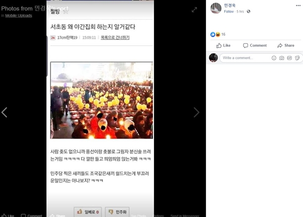 7일 민경욱 의원이 페이스북에 올린 사진.
