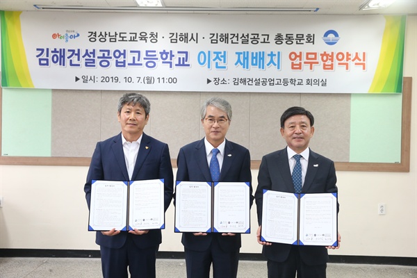 경남교육청, 김해건설공업고등학교 이전 재배치 추진.