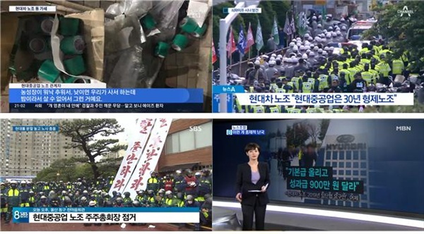 산별노조 구성을 제대로 표현하지 않은 저녁종합뉴스(왼쪽 위부터 TV조선 <뉴스9>(5/29), 채널A <뉴스A>(5/29), SBS <8뉴스>(5/27), MBN <뉴스8>(5/9))