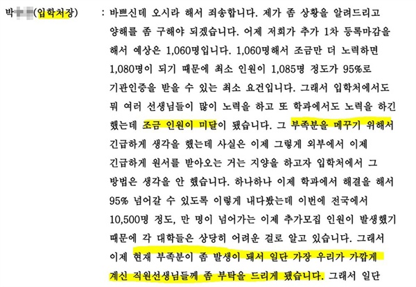 2014년 2월, 당시 동양대 박 입학처장의 발언 내용을 공증한 문서.